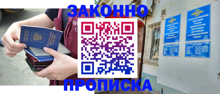 временная регистрация купить в Свирске