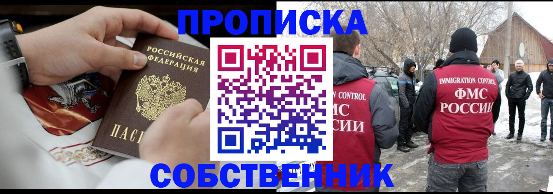 временная регистрация недорого в Свирске