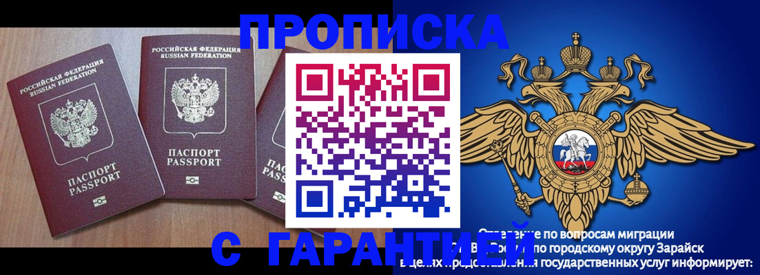 временная регистрация для всех в Свирске